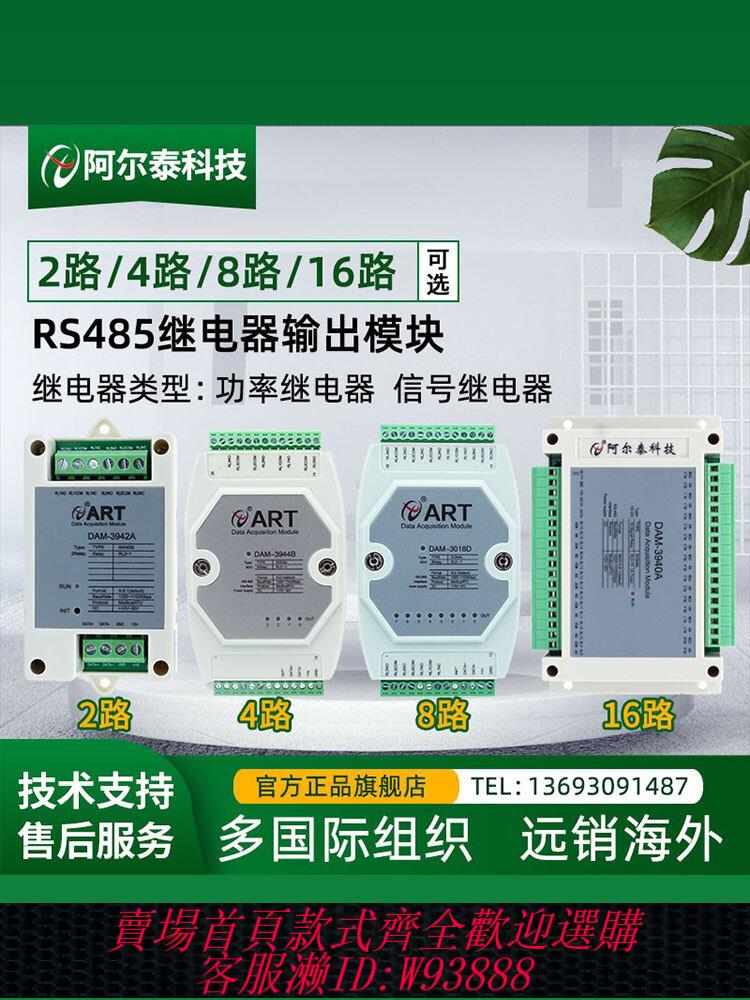 {公司貨 最低價}2路4路8路16路32路繼電器輸出模組485北京阿爾泰科技DAM3018/3944