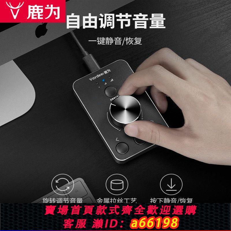 【臺灣公司 可開發票】多媒體電腦音量調節器控制器音響線控器usb音箱旋鈕開關音質無損