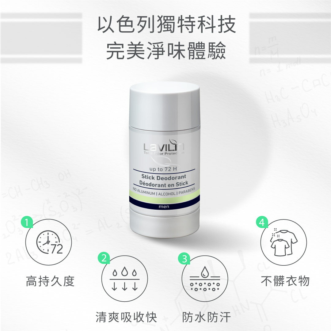 Lavilin蘭味蓮 72小時持久腋下體香棒60ml - 男性專用 2