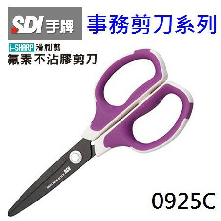 【K.J總務部】SDI手牌 0925C滑利剪.氟素不沾膠剪刀 7"