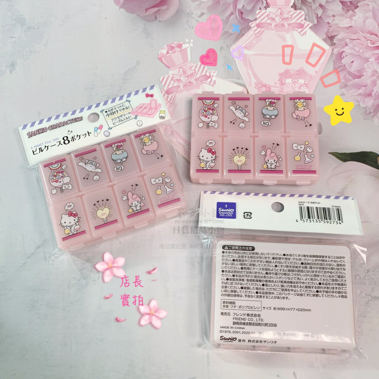日本直送 三麗鷗 一個星期份藥盒 八格 收納 藥盒 凱蒂貓 雙子星 美樂蒂 大耳狗 便攜式 迷你藥盒 隨身藥品盒 藥盒