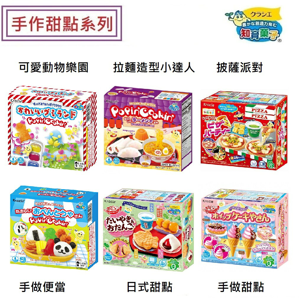 【江戶物語】(特價) Kracie 知育菓子 Popin Cookin 手做系列 食玩 手作甜點 親子DIY 知育果子 1