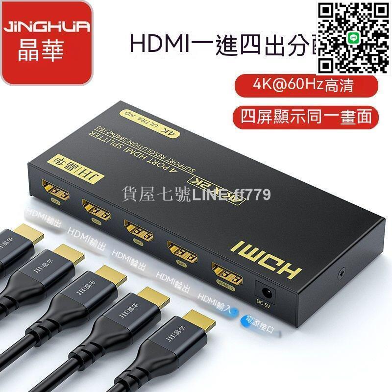 【貨屋七號】hdmi切換器 hdmi分配器 hdmi音訊分離器 hdmi轉換器 分屏器 顯示切換器 雙向切換器 晶華HDMI