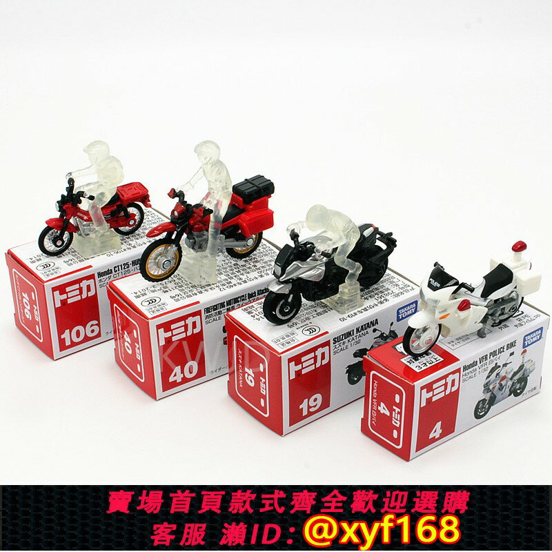 {保固一年 可打統編}TOMY多美卡tomica合金玩具車模型摩托車合集 本田幼獸 消防二輪車