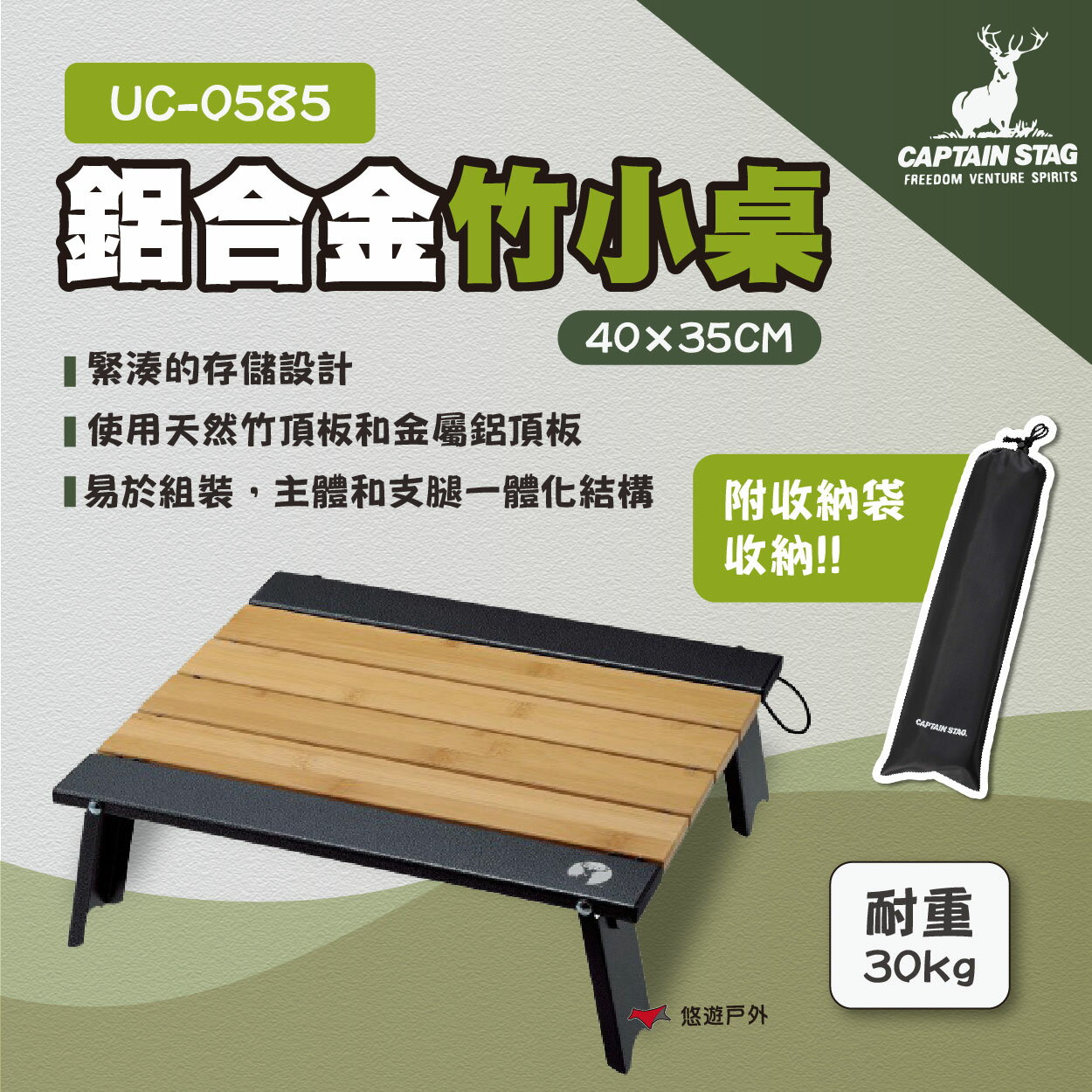 【鹿牌】鋁合金竹小桌40*35 UC-0585 露營桌 野餐桌 小餐桌 露營 悠遊戶外
