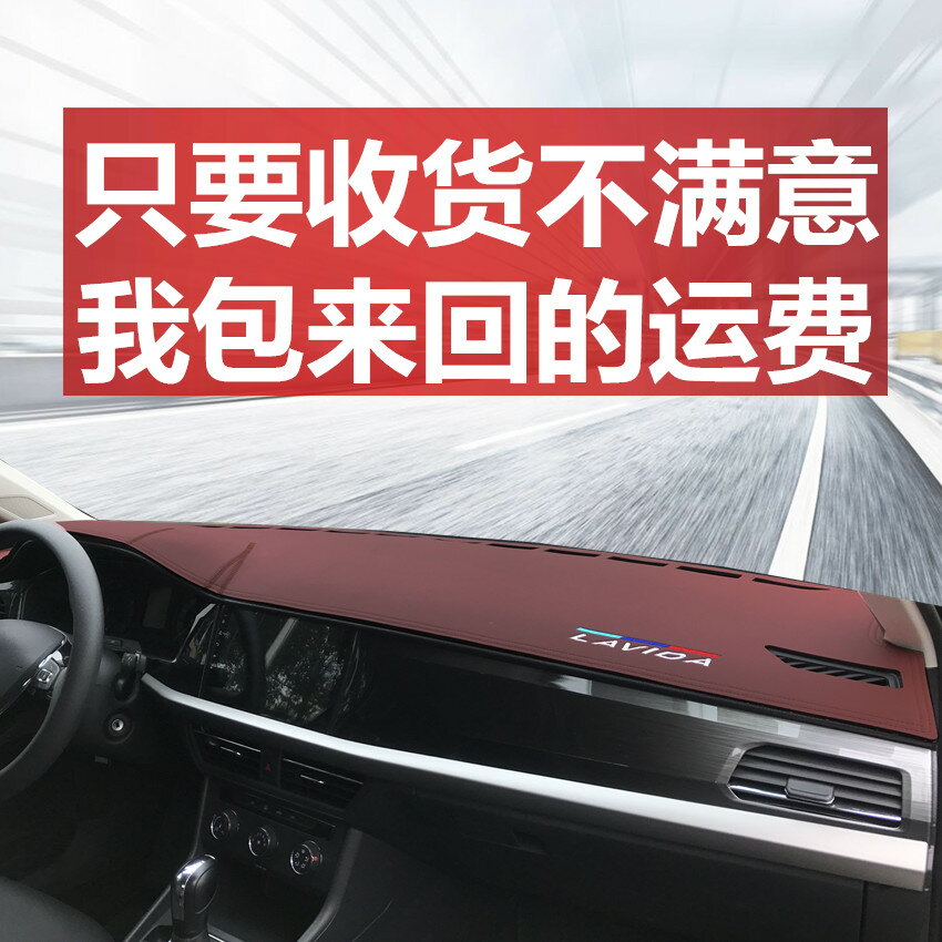 2019款全新朗逸plus儀表臺避光墊汽車內飾中控臺遮光防曬皮革刺繡