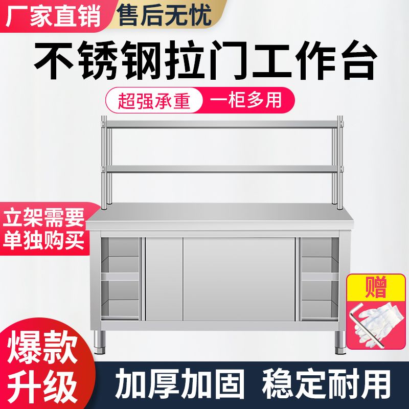 【最低價】【公司貨】不銹鋼工作臺商用廚房櫥柜操作臺帶拉門切菜桌子烘焙桌打包打荷臺 4