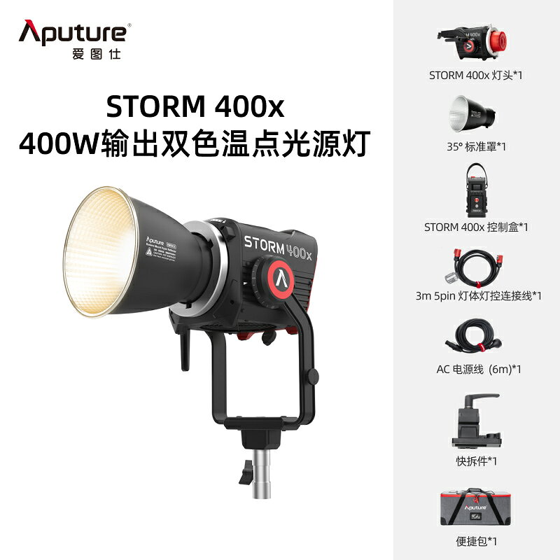 {可打統編 超低價}apture 400W專業級影視補光風暴400X真功率直播永遠開燈冷暖色溫可調人像攝影相機戶外拍攝燈 | 有愛屋 | 樂天 ...