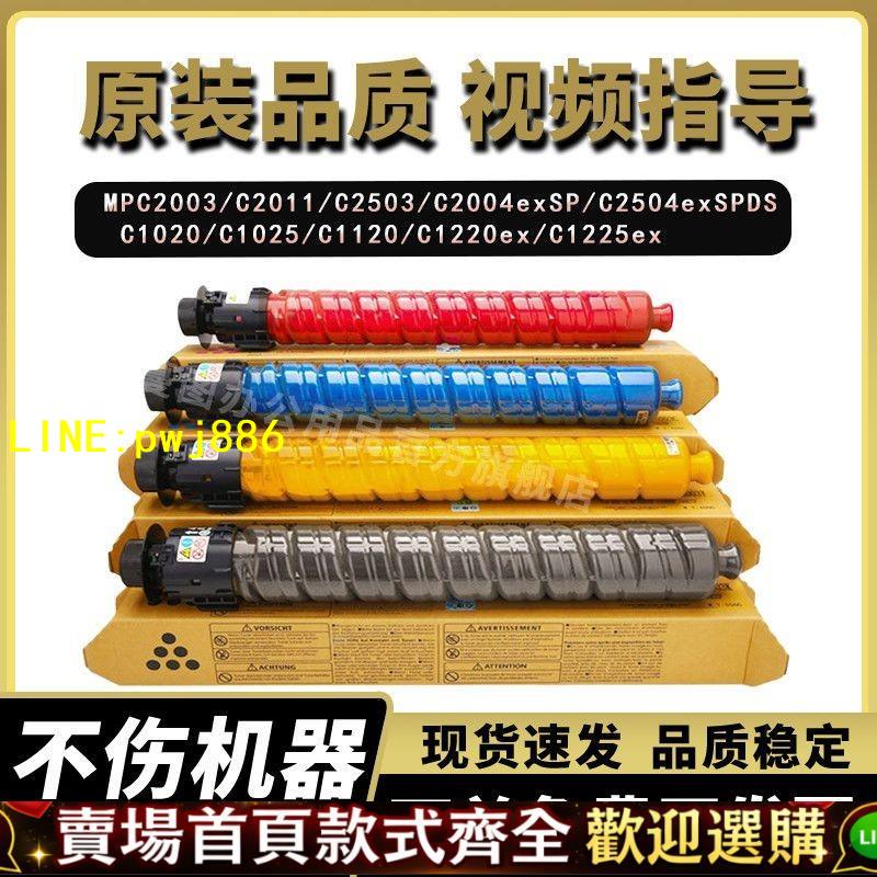 【優質平價 可開發票】適用理光MPC2503LC碳粉MPC2011sp C2003 C2011 C2004 C2503高品質