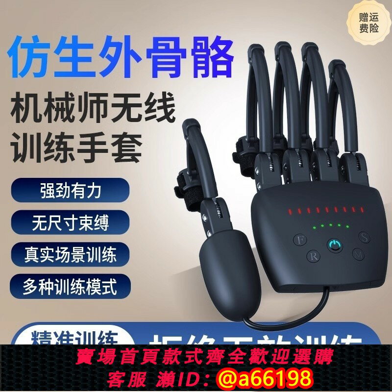 【臺灣公司 可開發票】仿生外骨骼電動手指康復訓練器材手部偏癱鍛煉五指手功能鍛煉按摩