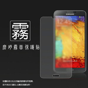 霧面螢幕保護貼 SAMSUNG Galaxy Note 3 N9000 /LTE N9005/N900u 保護貼 軟性 霧貼 霧面貼 磨砂 防指紋 保護膜