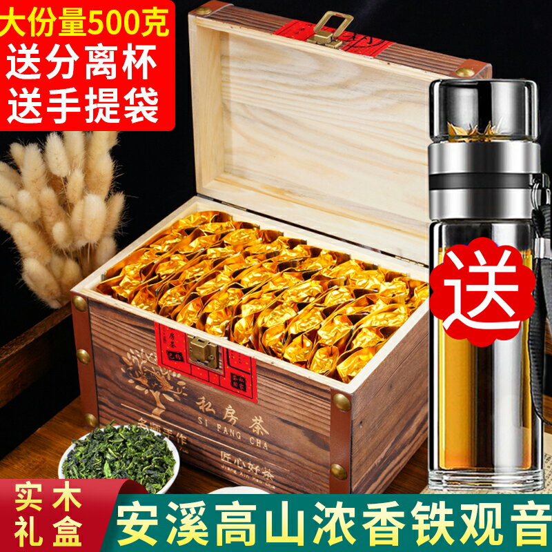 新茶安溪鐵觀音特級濃香型烏龍茶過節送禮茶葉實木禮盒裝500g