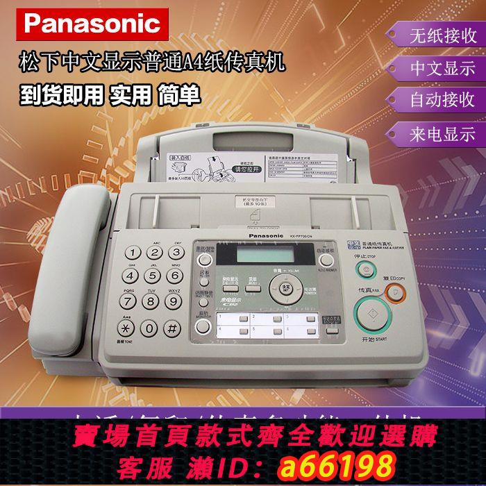 【臺灣公司 可開發票】順豐包郵全新松下傳真機普通A4紙電話傳真一體機辦公家用傳真機