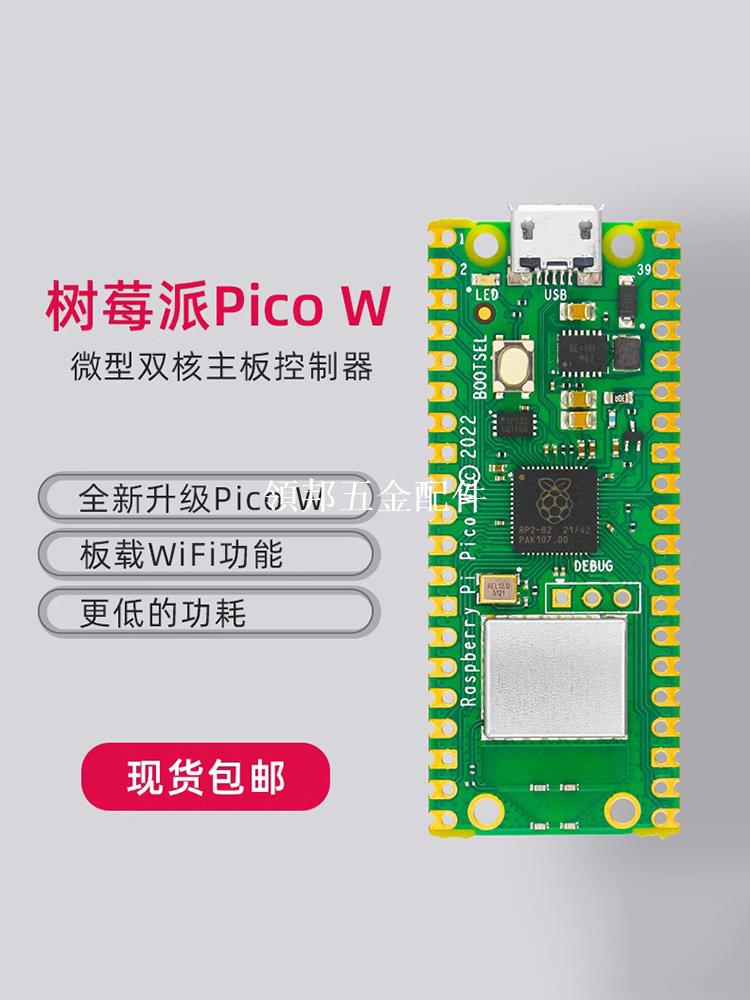 樹莓派Pico W開發板 RP2040雙核無線wifi Raspberry Pi PicoW主機板[領邦五金配件]