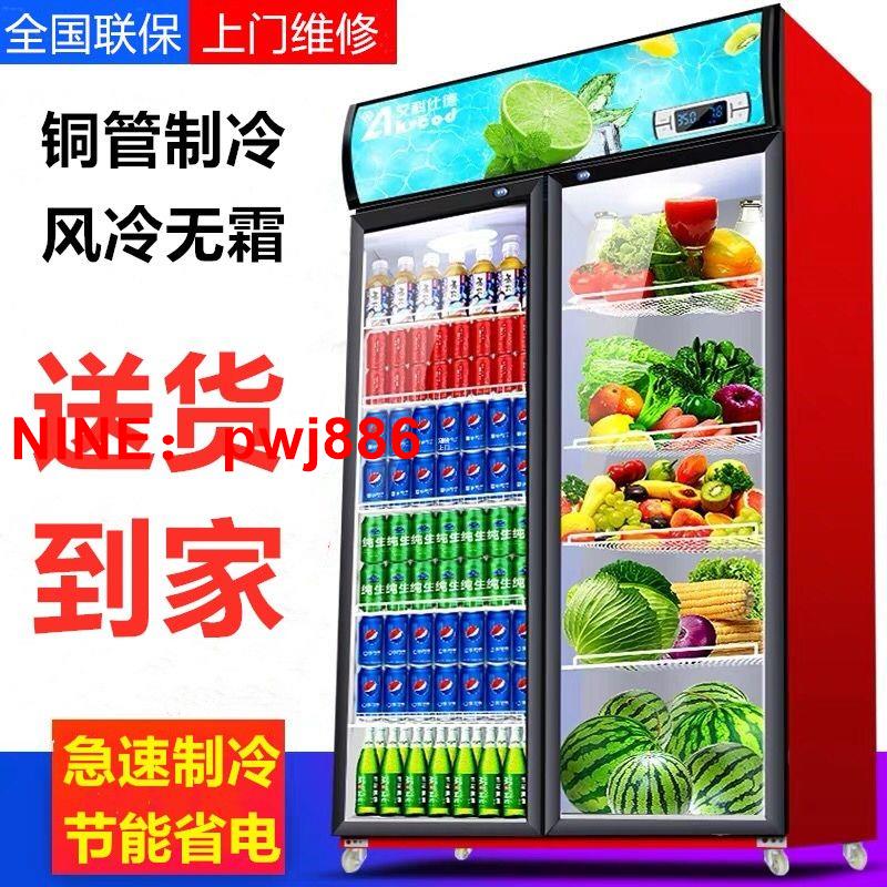 [台灣公司貨 可開發票]展示柜冷藏超市冰柜商用冰箱雙開門立式啤酒飲料柜保鮮柜