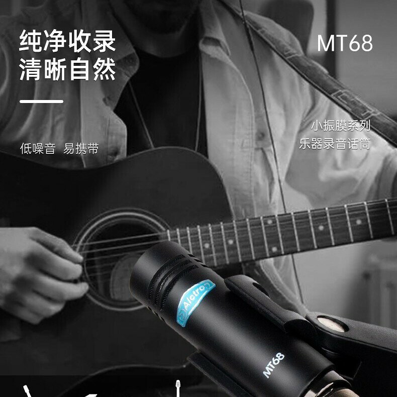 Alctron/愛克創 MT68小振膜樂器話筒立體聲錄音直播電容麥克風【北歐家居生活】