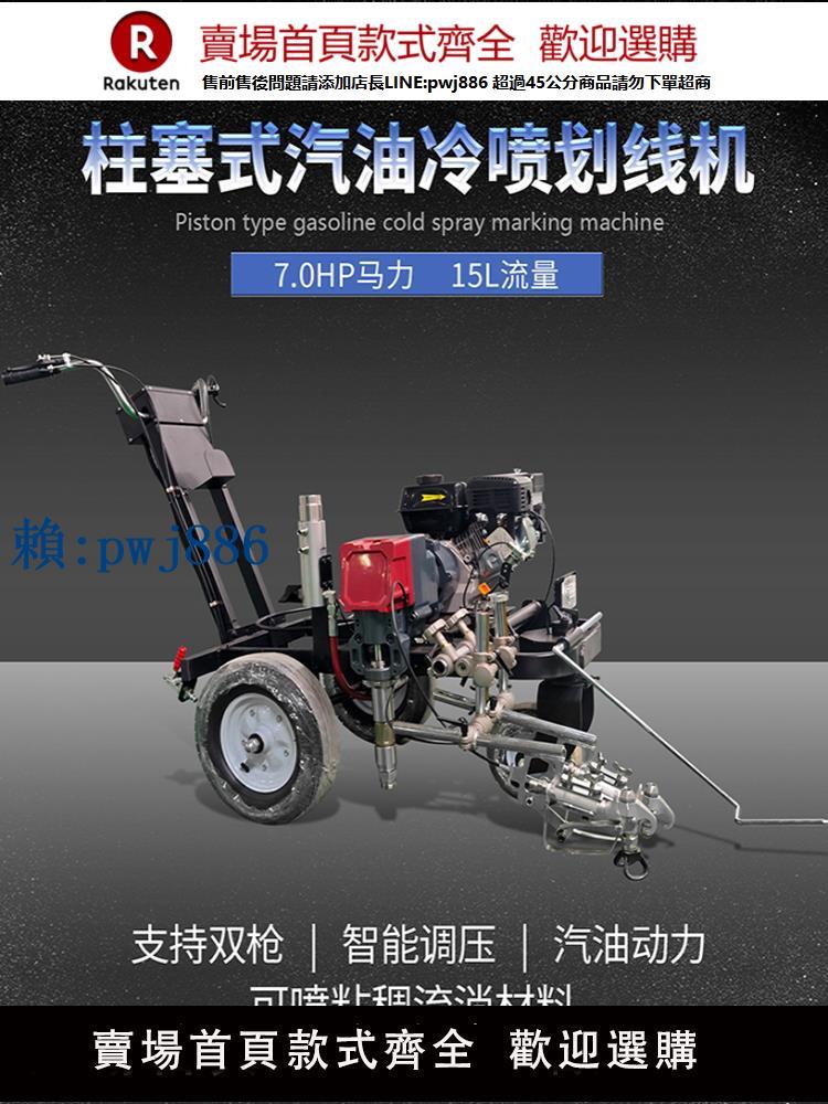 【可打統編 超低價】力承升汽油動力冷噴馬路公路塑膠跑道劃線機停車庫油漆畫線標線機