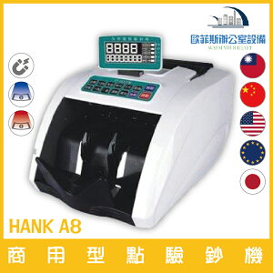 HANK A8 商用型點驗鈔機 可驗台幣、人民幣、美金、歐元、日圓
