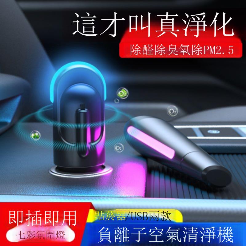 USB車載空氣凈化器 車用除甲醛 PM2.5異味消除 負離子臭氧氧吧 汽車內飾清淨機 車內空氣清新