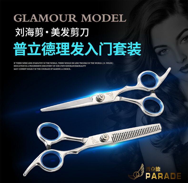 普立德家庭劉海剪打薄美發剪刀平剪牙剪理發剪刀組合套裝 6