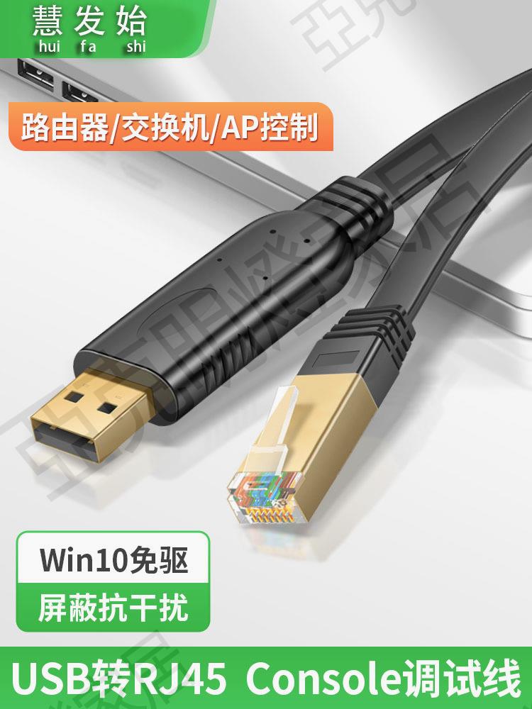 USB轉RJ45調試線 USB轉console 232串列埠思科銳捷交換機路由器線【亞德機械五金家居】