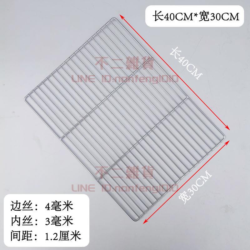 定制燒烤網 304不銹鋼加粗燒烤網 烤箱烤網 戶外燒烤網 烤肉網工具【不二雜貨】 7