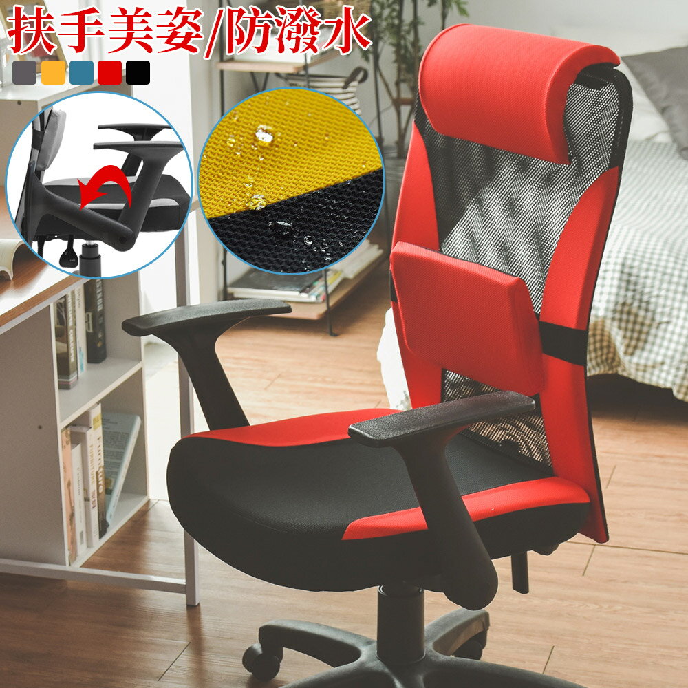 辦公椅/書桌椅/電腦椅 簡約防潑水高背扶手可移電腦椅 MIT台灣製 完美主義【I0282】