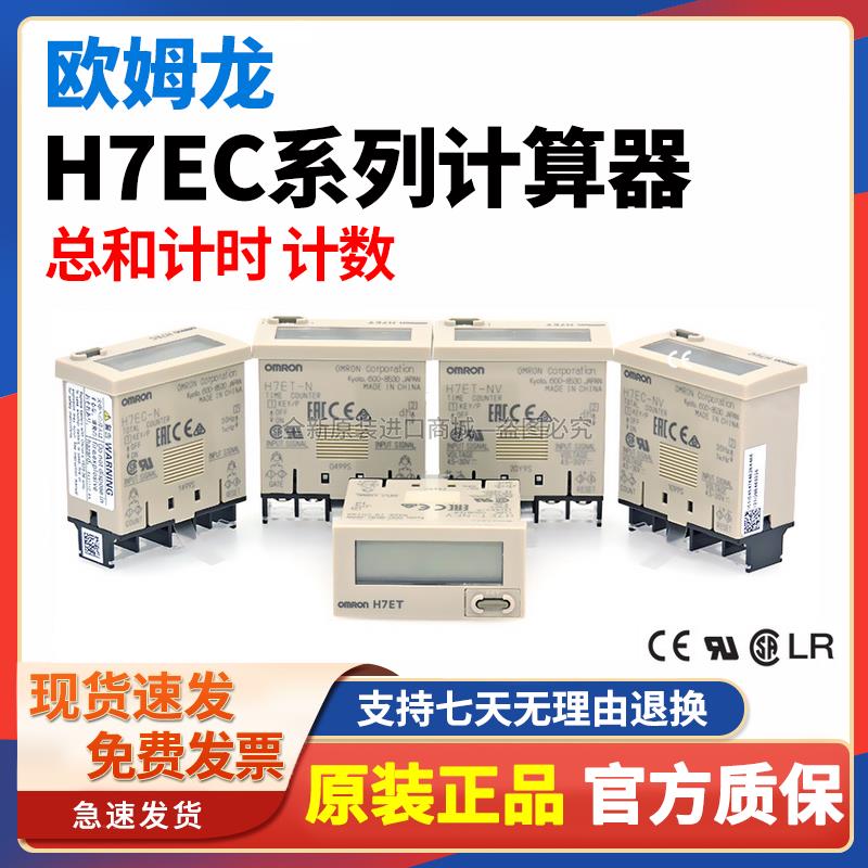 {臺灣公司貨 可打統編}歐姆龍小型計數器H7EC-N/NV/NFV累時器H7ET-BLM/N1/NV1/NFV1累數
