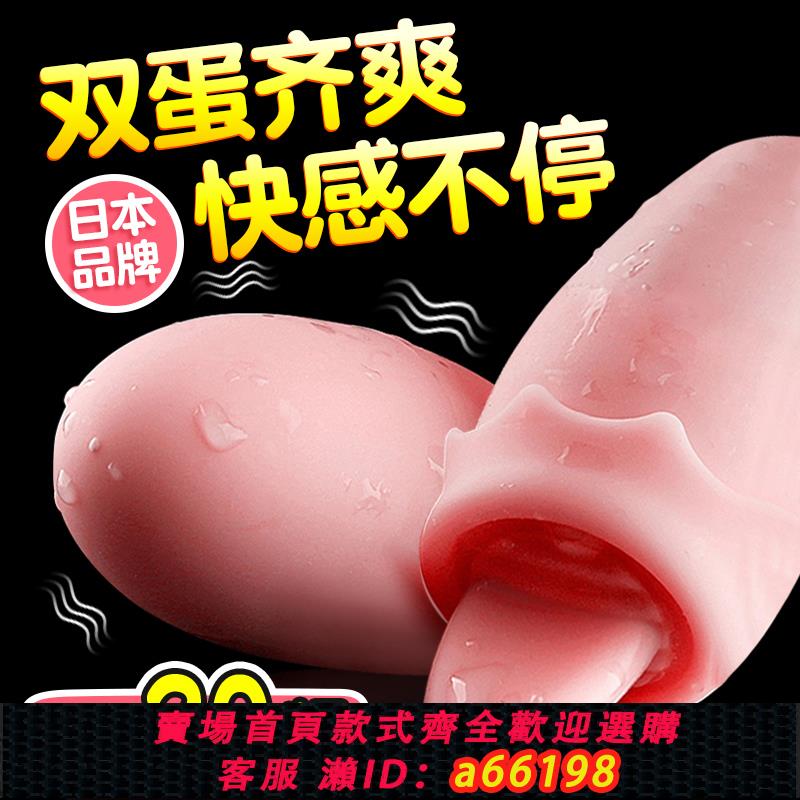 【臺灣公司 可開發票】跳蛋趣情電動女用品插入性玩具專用自尉女性調情趣用具自慰器慰自
