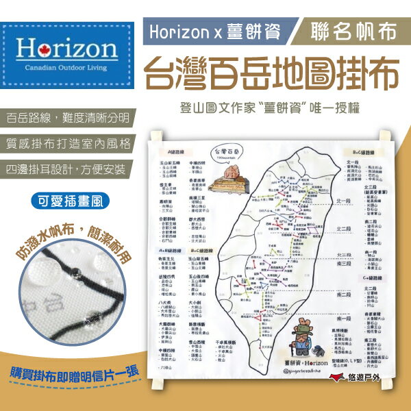 【Horizon x 薑餅資】帆布台灣百岳地圖掛布 防潑水 掛耳設計 質感掛布 天際線 居家 登山 露營 悠遊戶外