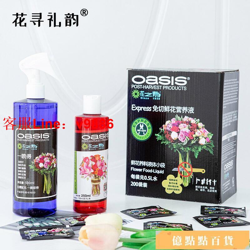 【應有盡有諮詢客服】奧賽斯花之壽鮮花保鮮劑營養液花店用鮮花延長劑通用型花肥料美國 滿299起送