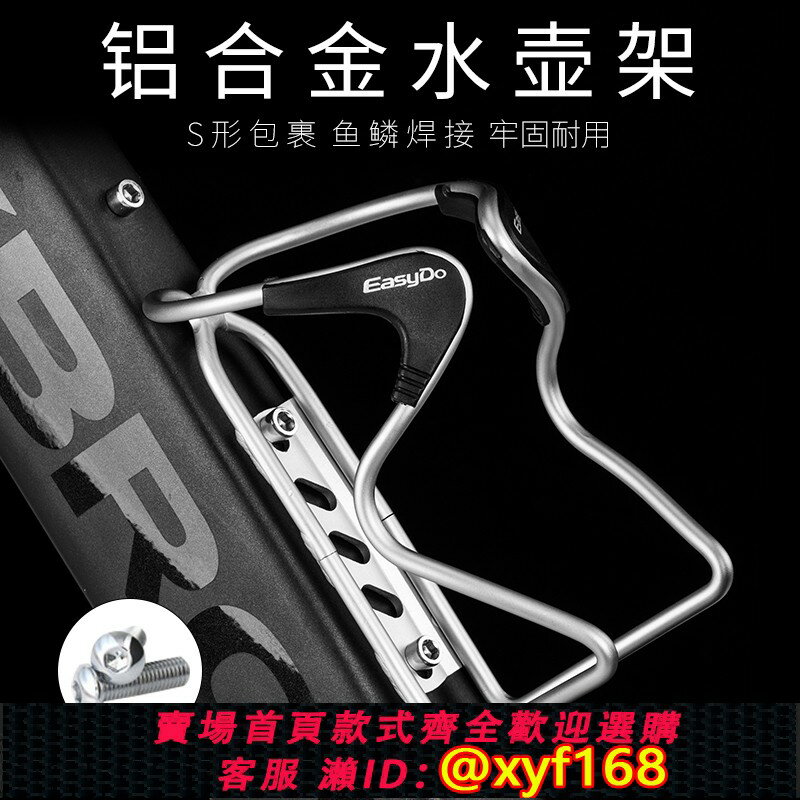 {保固一年 可打統編}EASYDO 自行車水壺架 超輕鋁合金山地公路車架水壺架帶螺絲