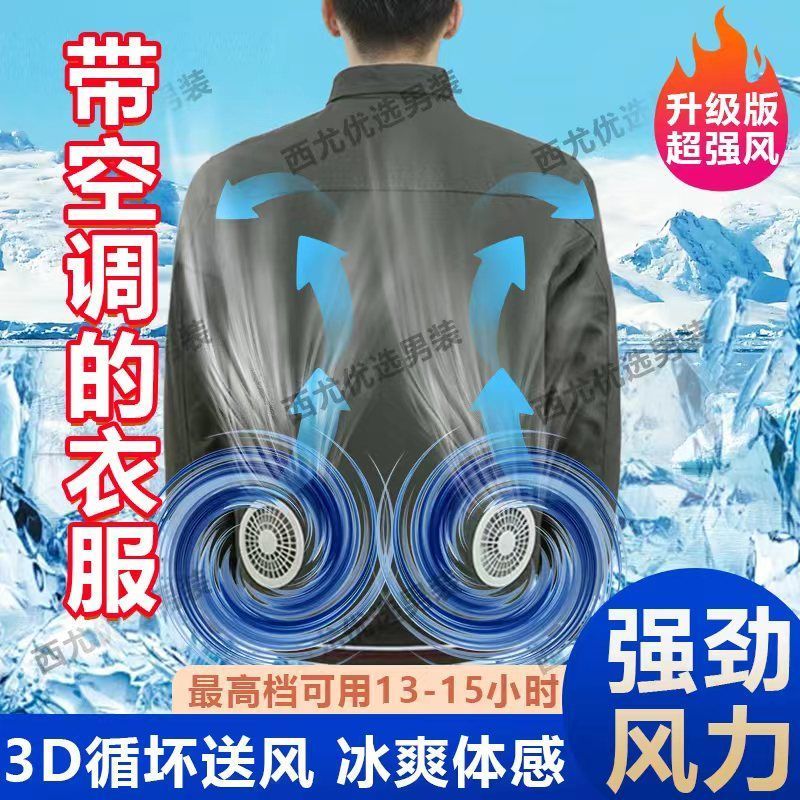 免運 附發票 空調服 風扇衣服夏季降溫空調工地男工人帶風扇的衣服防暑制冷勞保工作服 9