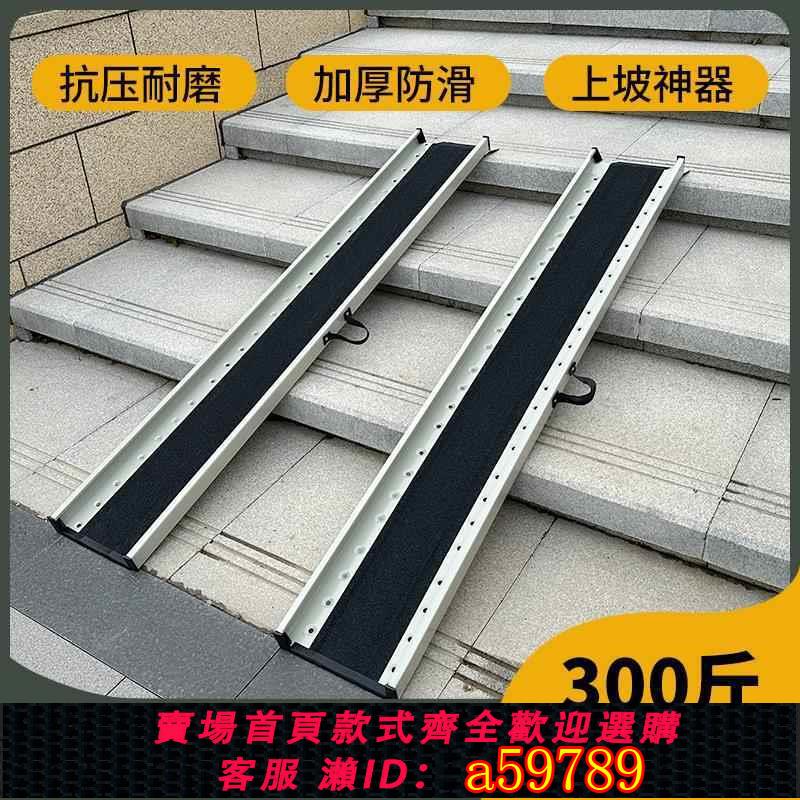 【臺灣公司 可打統編】臺階斜坡板推電動車墊板輪椅上樓梯便攜式無障礙坡道板鋼制卸貨板