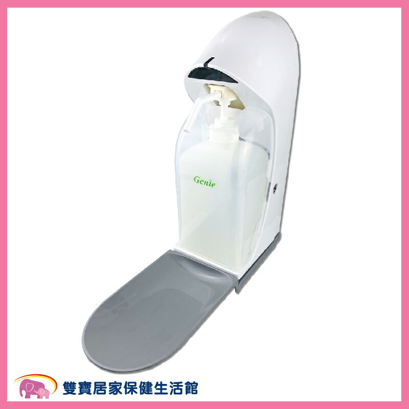 自動噴霧式手指消毒器Genie-1100 手部清潔 自動給皂機 自動手指消毒器 自動手指消毒機 感應式酒精消毒器
