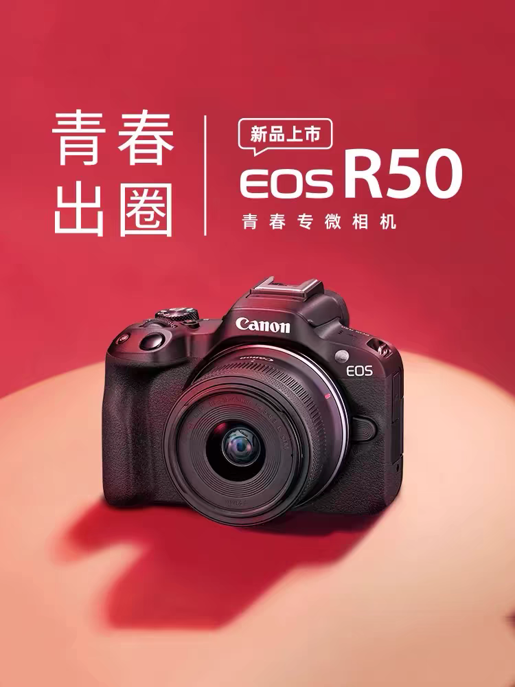 全新現貨佳能R50半畫幅微單相機高清數碼自拍旅游相機R50 R10相機-樂購