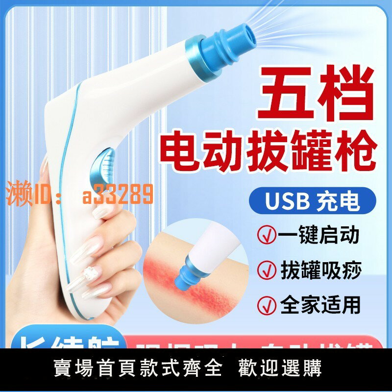 【可開發票】高太醫電動拔罐槍充電式5檔真空拔罐器家用套裝氣罐抽氣式大吸力