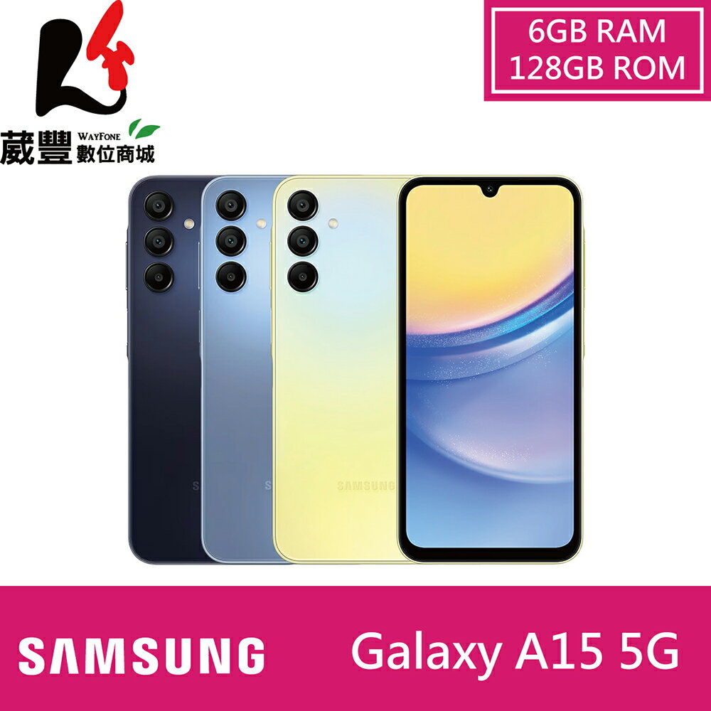 【贈玻璃保貼+保護殼】Samsung Galaxy A15 (6G/128G) 5G 6.5吋 智慧手機