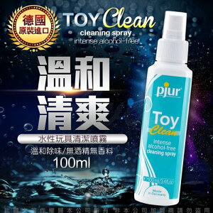 【滿千折百】德國Pjur-TOY CLEAN 玩具清潔噴霧 100ML