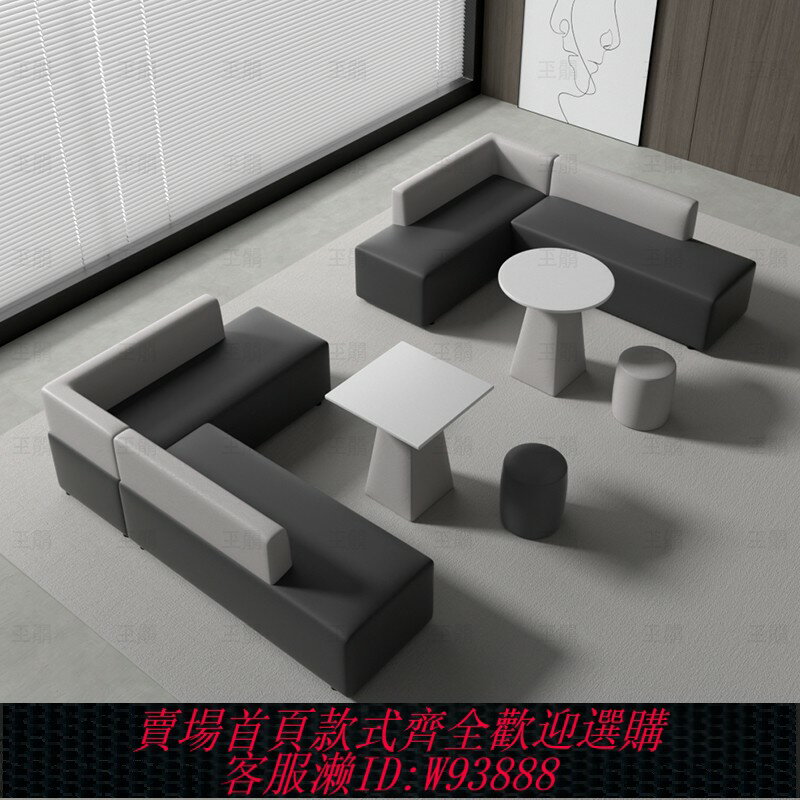 {臺灣公司貨 可打統編}辦公室創意簡約商務前臺接待培訓機構休閑休息等候區沙發茶幾組合