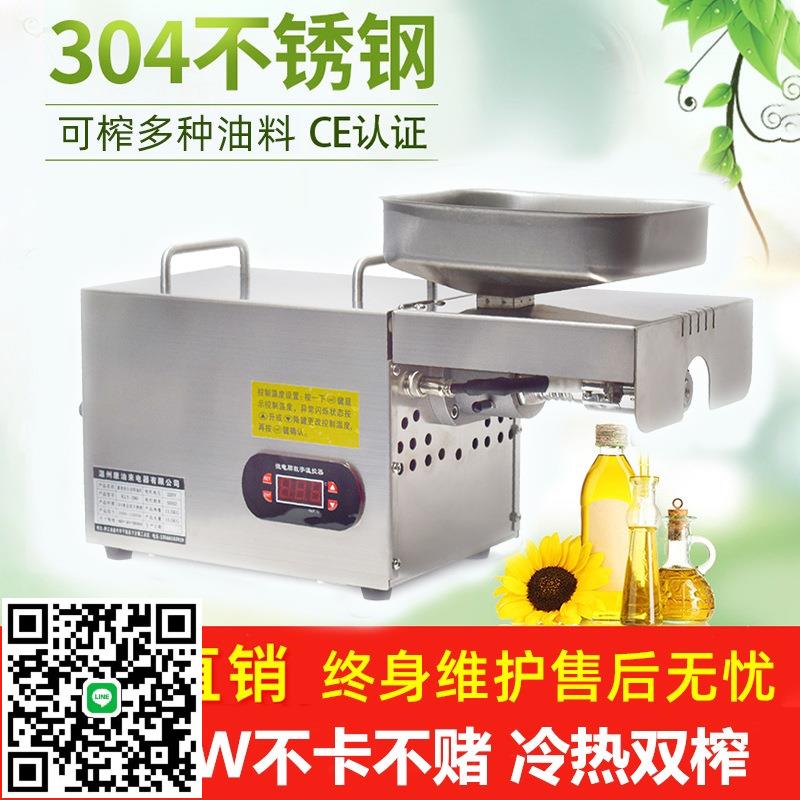 5康油來全自動家用榨油機智慧溫控花生小型家用小商用中大榨油機