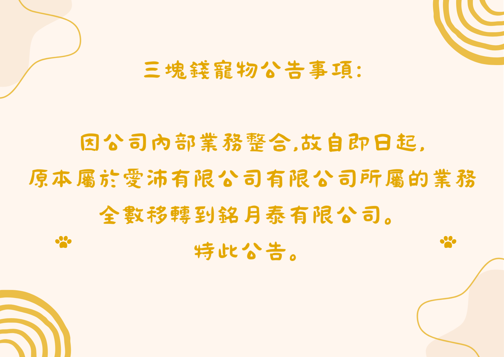 三塊錢寵物 - 限時優惠好康折扣