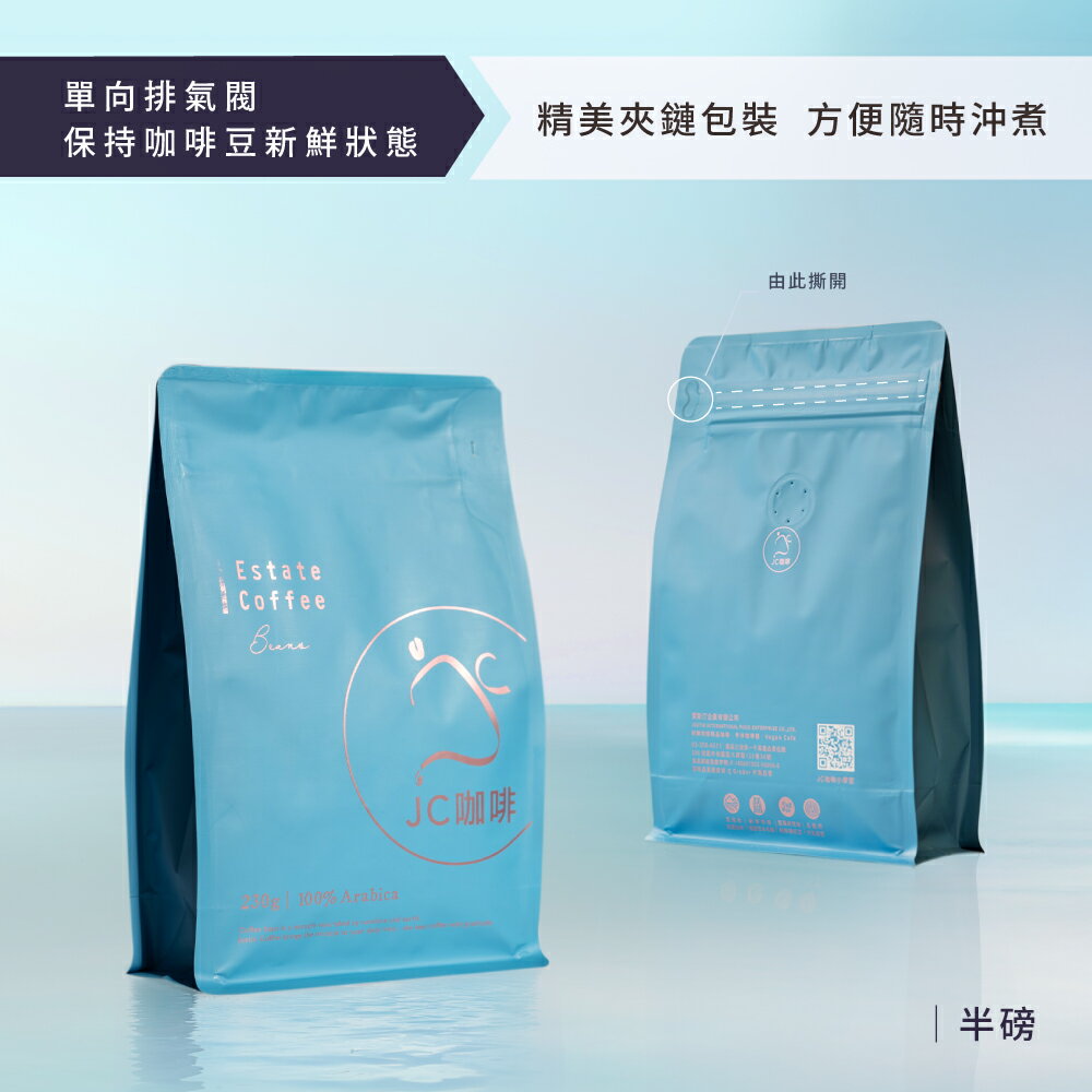 咖啡豆 買一送一│買半磅送半磅(隨機贈送)不定期更新【JC咖啡】半磅(230g/包) 莊園咖啡 新鮮烘焙 5