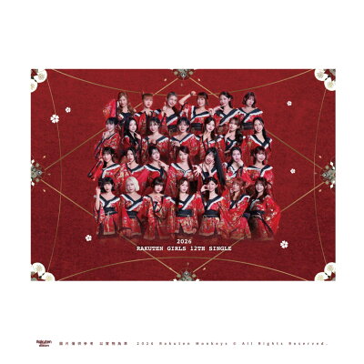 【預購】2026 Rakuten Girls 女孩單曲-緋紅之夜