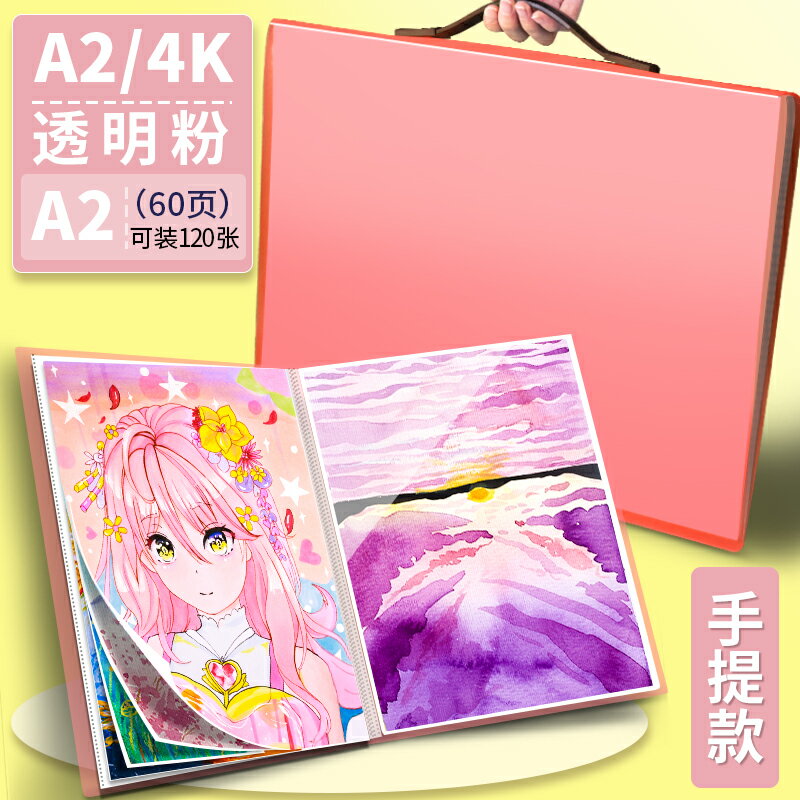 繪畫夾 A2畫冊收納4k開畫夾畫作兒童美術作品集收藏夾整理冊大號海報素描國畫繪畫兒童畫紙圖畫畫報收納袋收集文件夾【MJ12689】 1