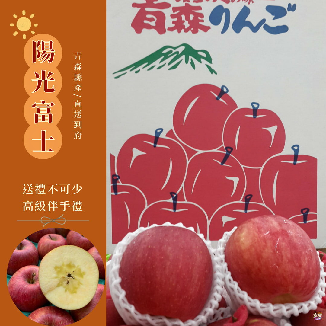 青森縣產日本陽光富士蜜蘋果 (原封箱11kg) 表皮無上臘 嚴選最高等級 | 節日 伴手禮 大方體面 多規格【緁迪水果JDFruit】