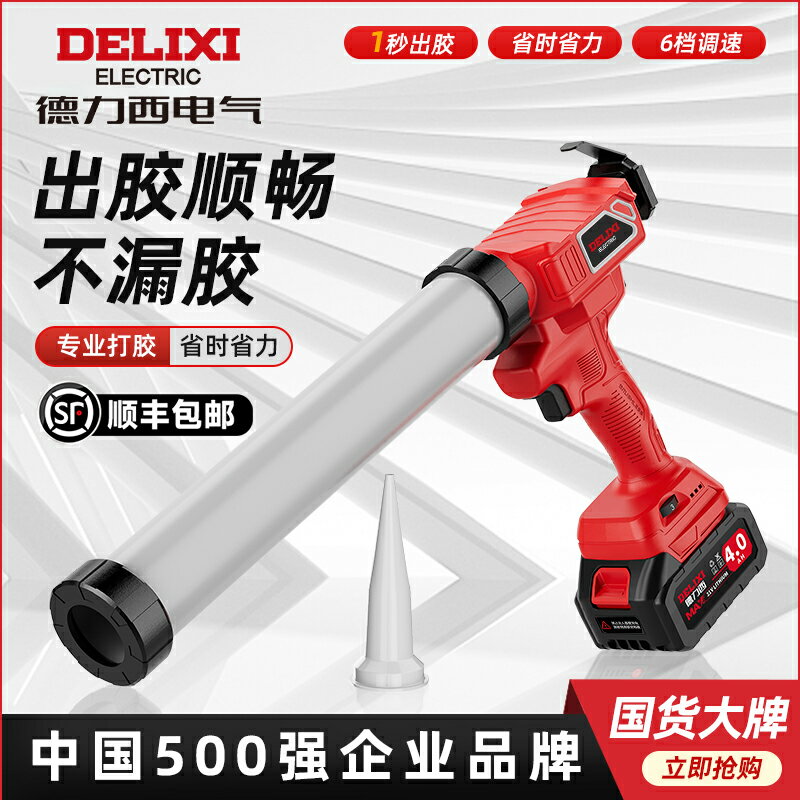 【臺灣公司 可開發票】德力西電動玻璃膠槍充電式鋰電軟膠硬膠打膠神器結構膠專用膠槍