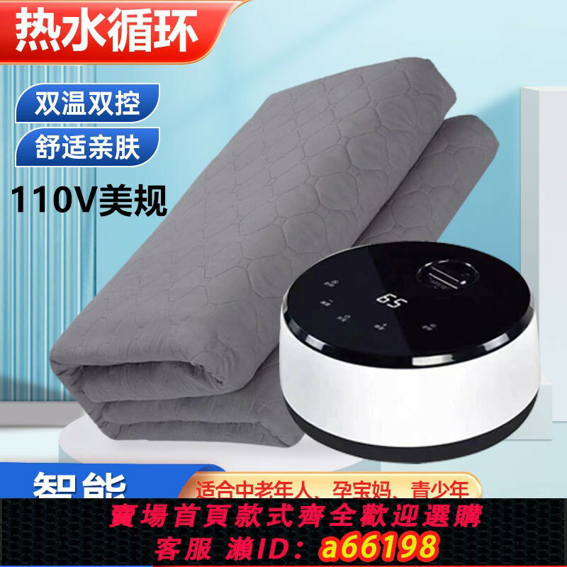 【臺灣公司 可開發票】110V水暖電熱毯臺灣日本家用智慧單人雙人水循環電褥子安全可調溫