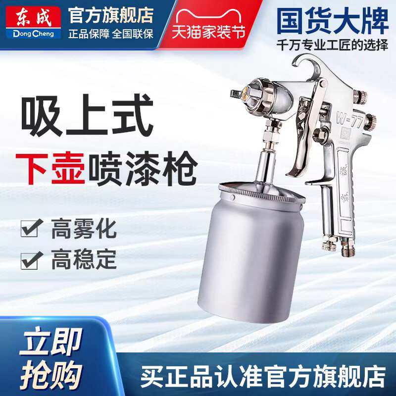 東成噴漆槍W-71/77氣動霧化噴槍噴漆壺搶東成電動工具官方旗艦店