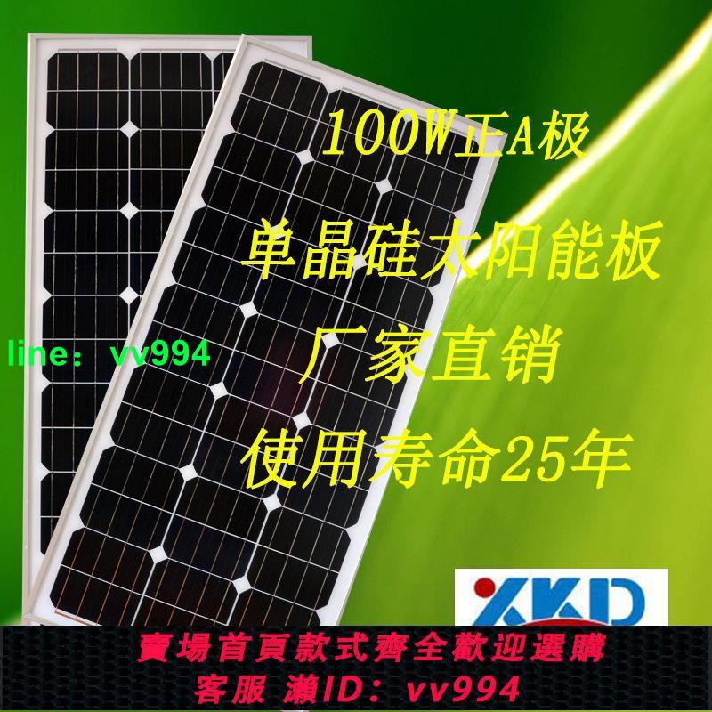 全新100W瓦單晶太陽能板太陽能電池板發電光伏板可充12V蓄電池